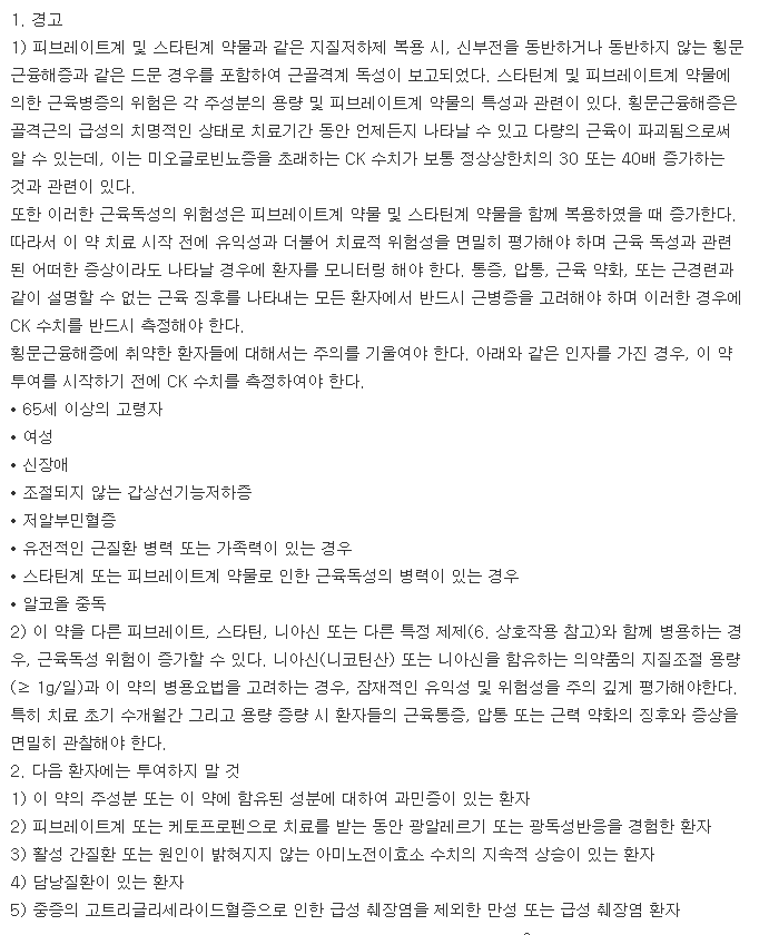 업타바캡슐-복용-주의사항