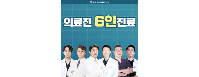 대전 동구 신경외과