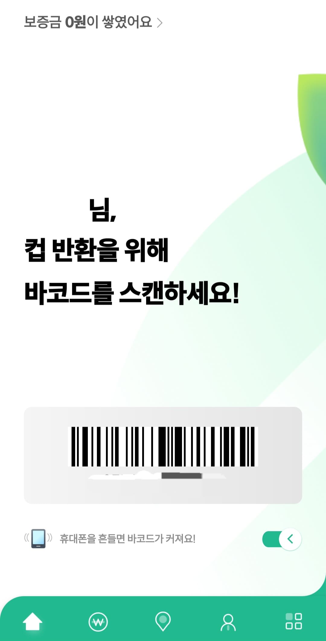 자원순환보증금-앱-사용법-실행하기