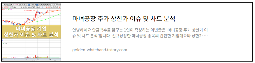 마녀공장 주가 상한가 이슈 및 차트 분석