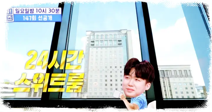 구해줘홈즈 서초구 송파구 강동구 이태원 자취 송민호 이승훈 마마무 휘인 소개