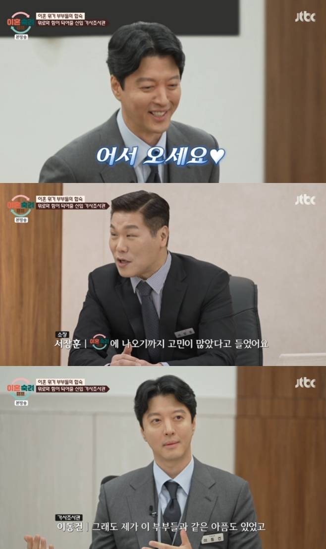 이동건 이혼숙려캠프
