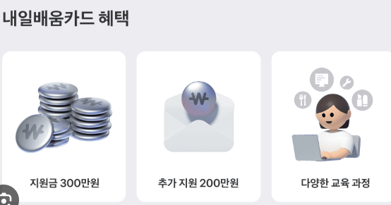 '국민내일배움카드'에 대한 모든 것