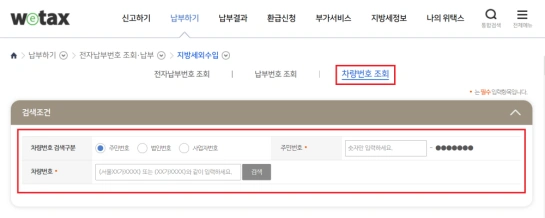 위택스 주차위반 과태료 조회2