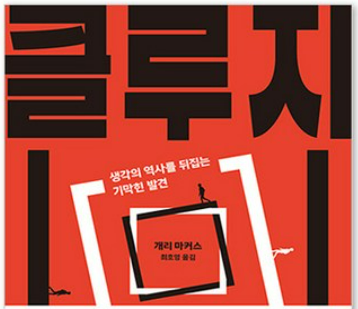 클루지 책 관련 사진