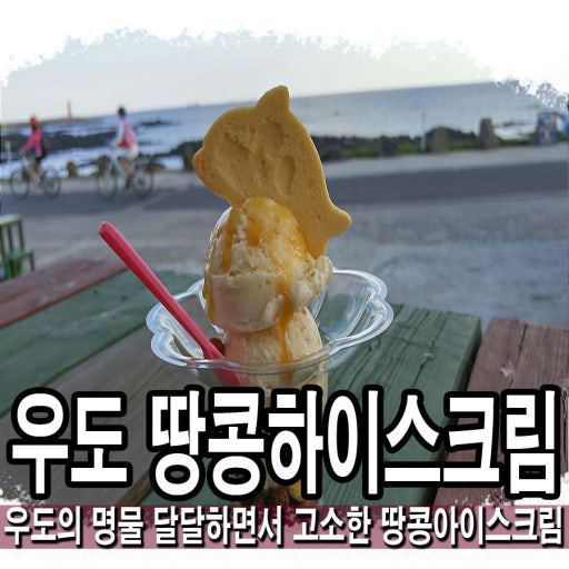 우도 대표음식 추천