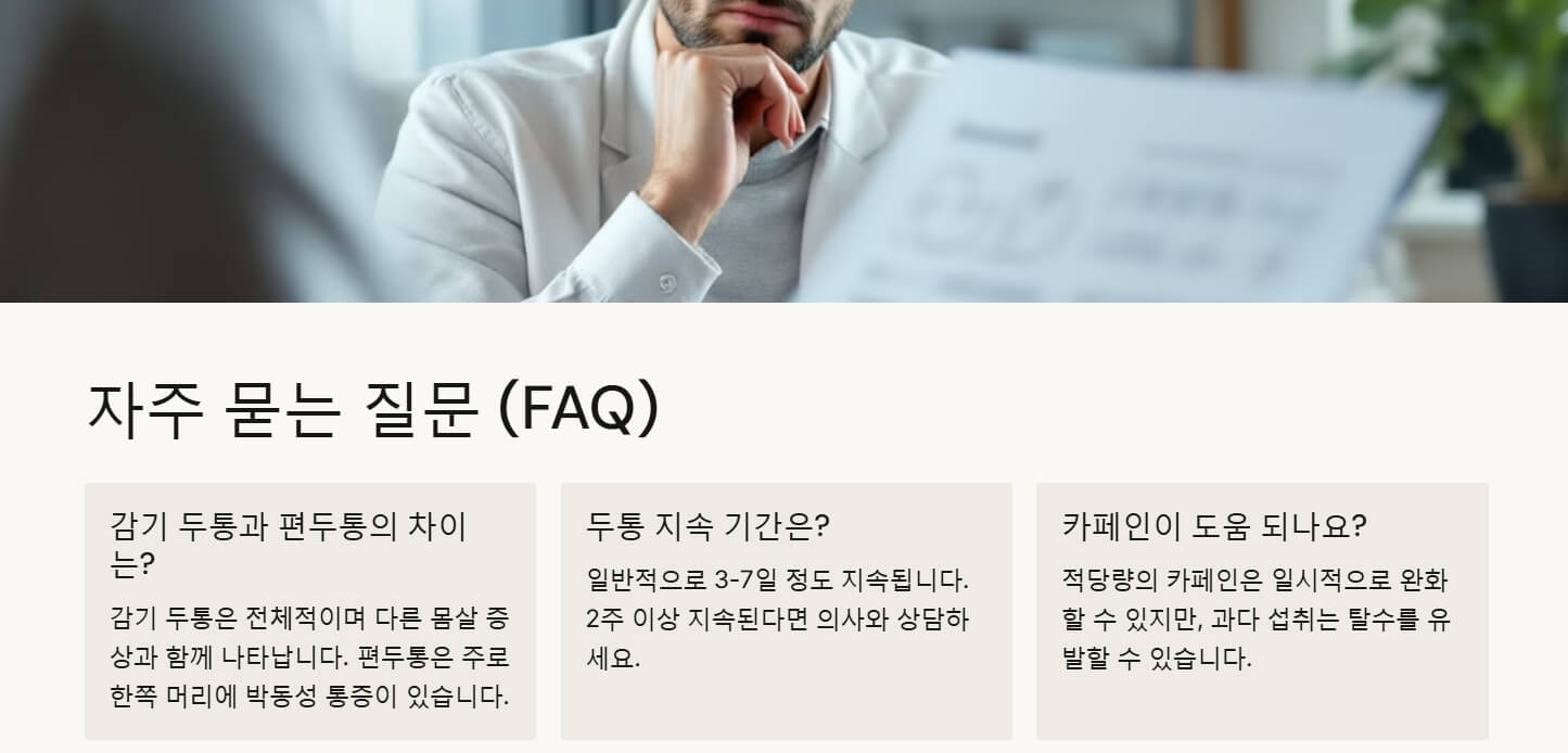 감기 두통 원인 증상
