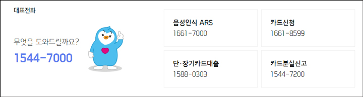 신한카드 고객센터 항목별 전화번호 이미지