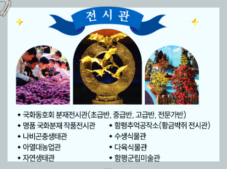 함평 국향대전