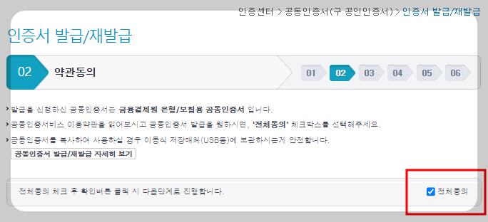 공동인증서 발급방법