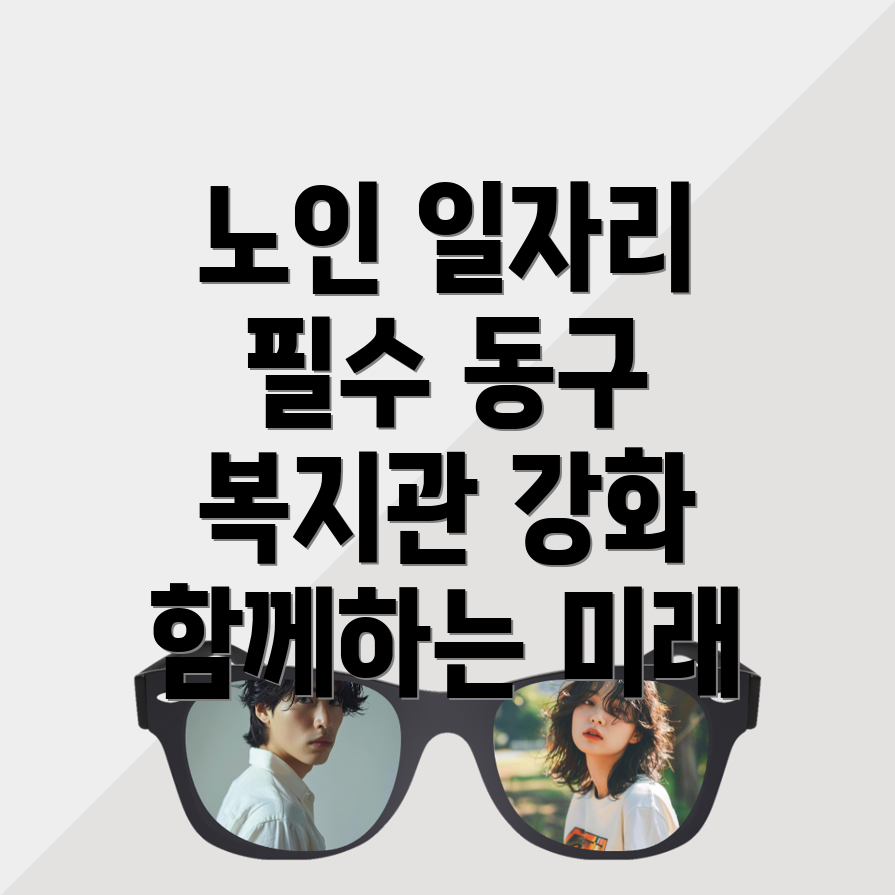 대전 동구 일자리