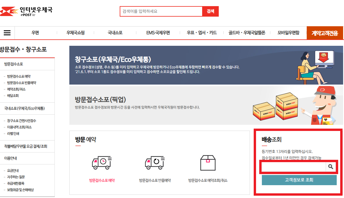 우체국 택배 배송 조회