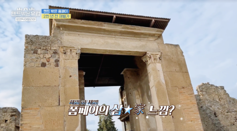 텐트 밖은 유럽 로맨틱 이탈리아 6회 폼페이 캠핑장, 폼페이 투어 정보