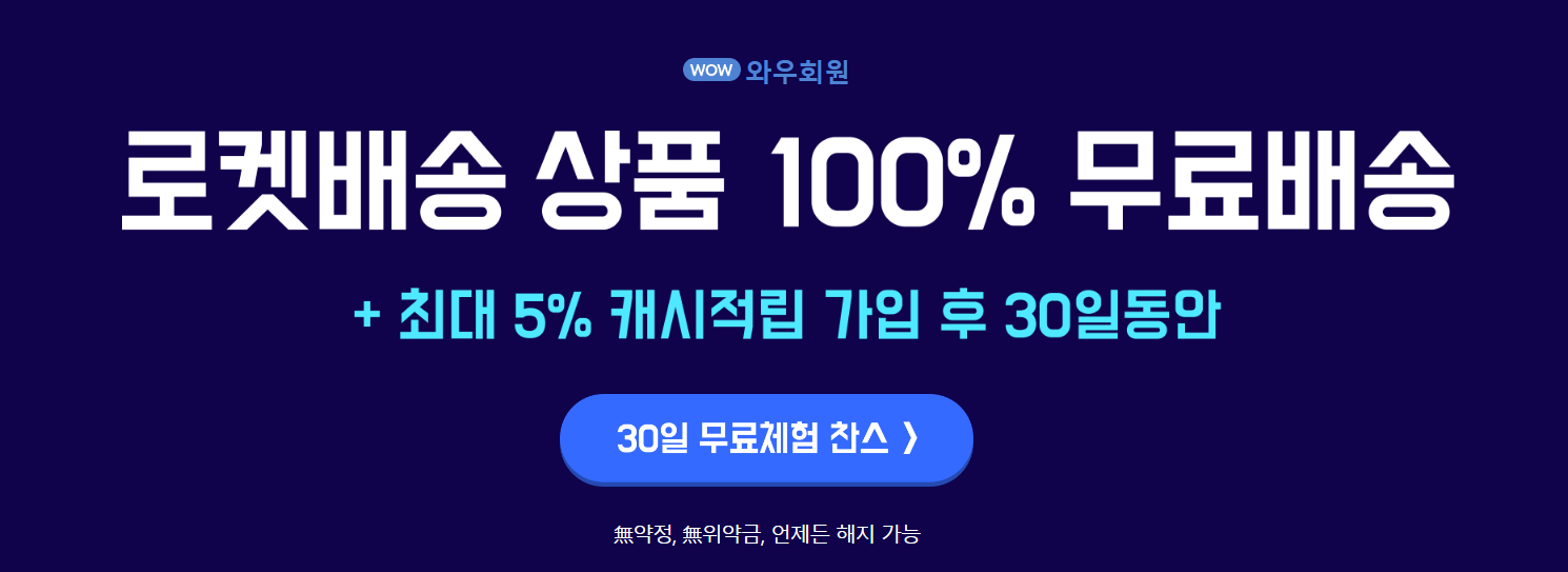 토트넘 뮌헨 쿠팡