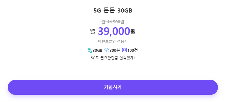 리브엠모바일 알뜰폰