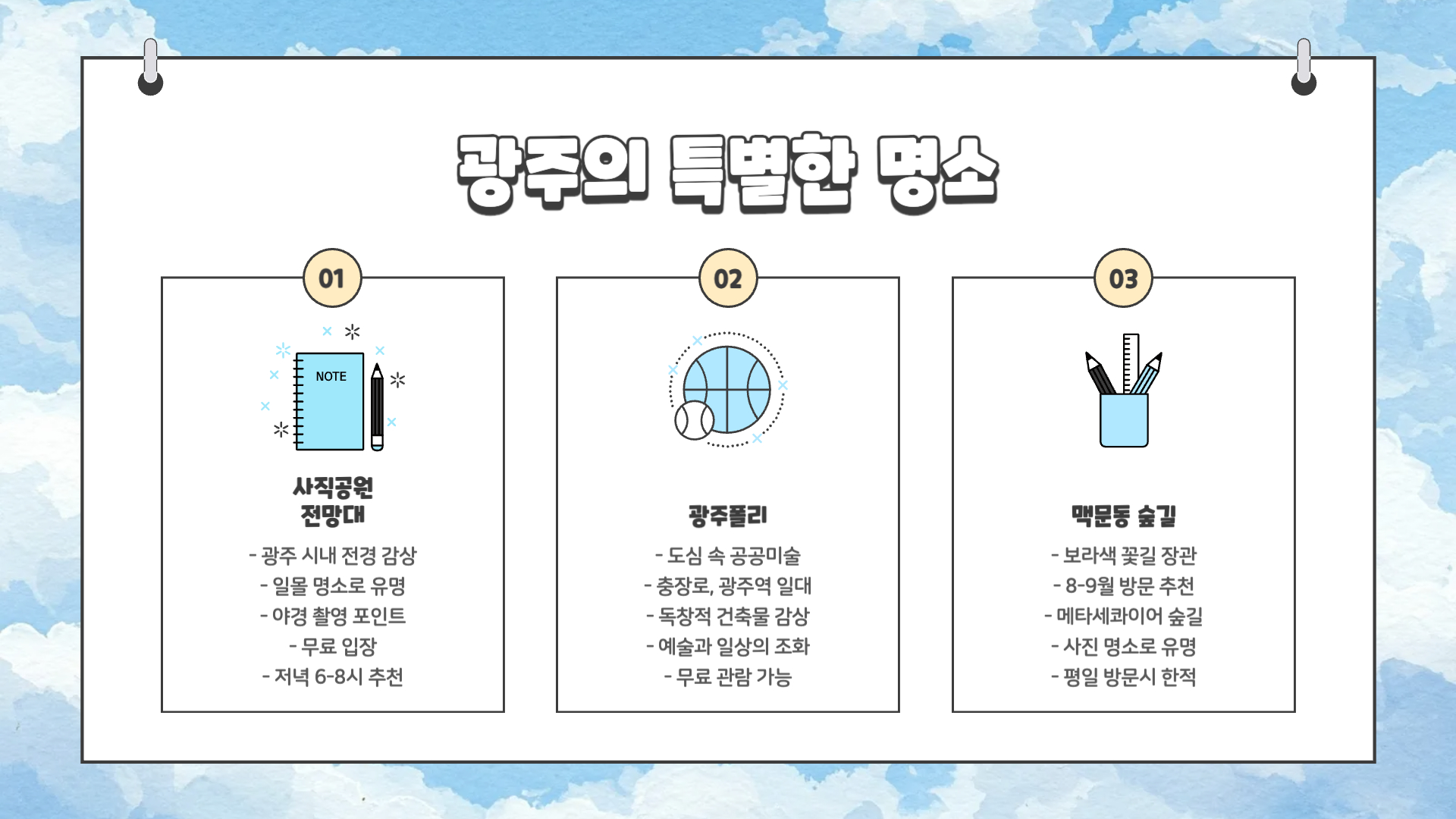 광주 가볼만한곳 베스트 10