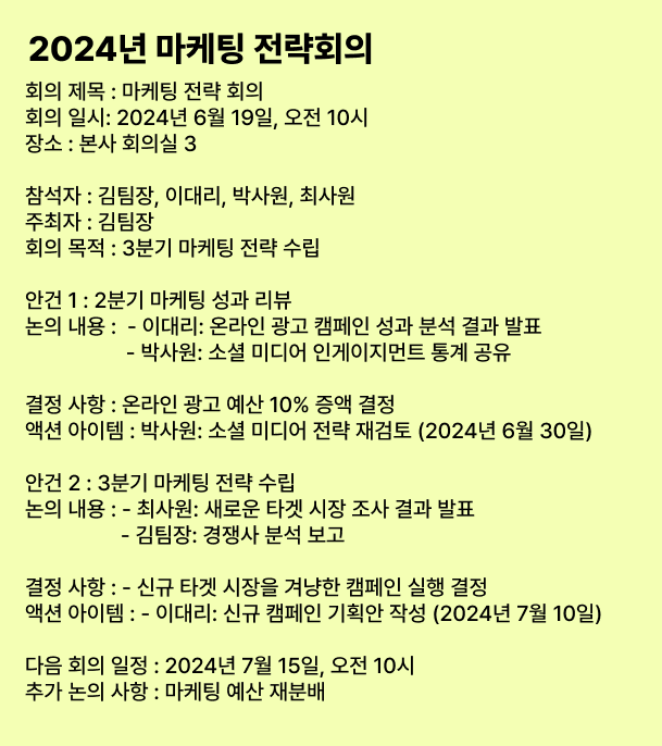 회의록 예시