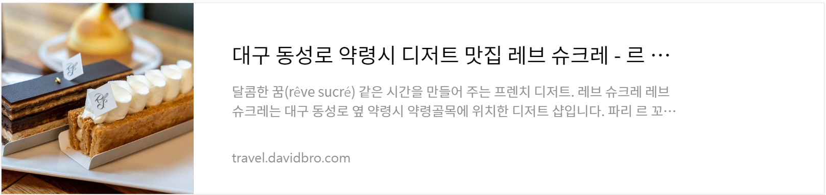 대구 레브슈크레