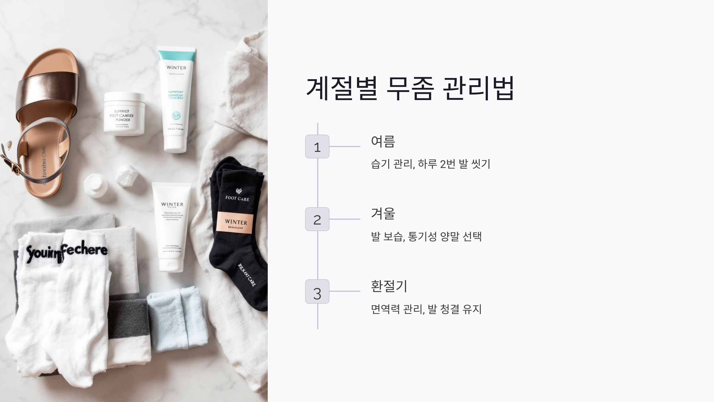 항진균제 무좀 치료 시 주의할 3가지 핵심 포인트