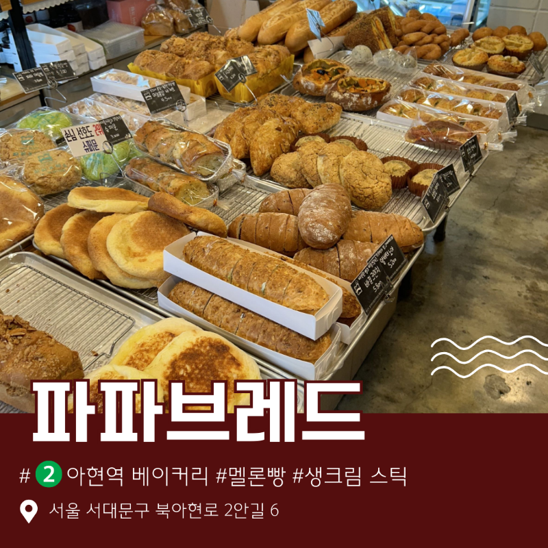 파파브레드