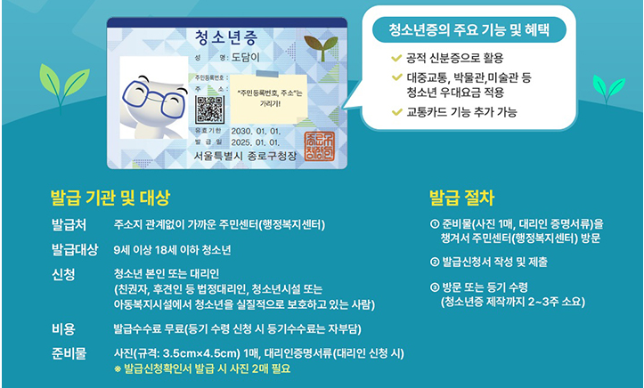 청소년증 발급방법 재발급 발급나이/신청대상 및 서류 인터넷 발급