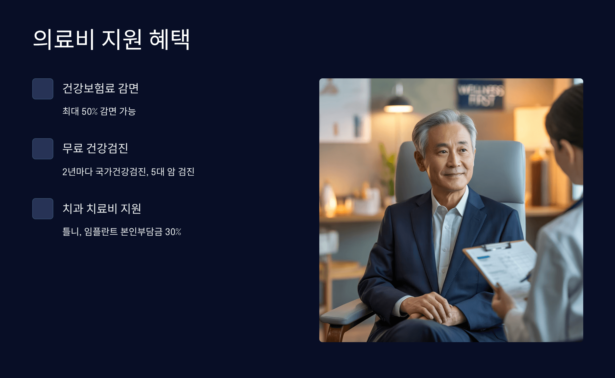 의료비 지원 혜택