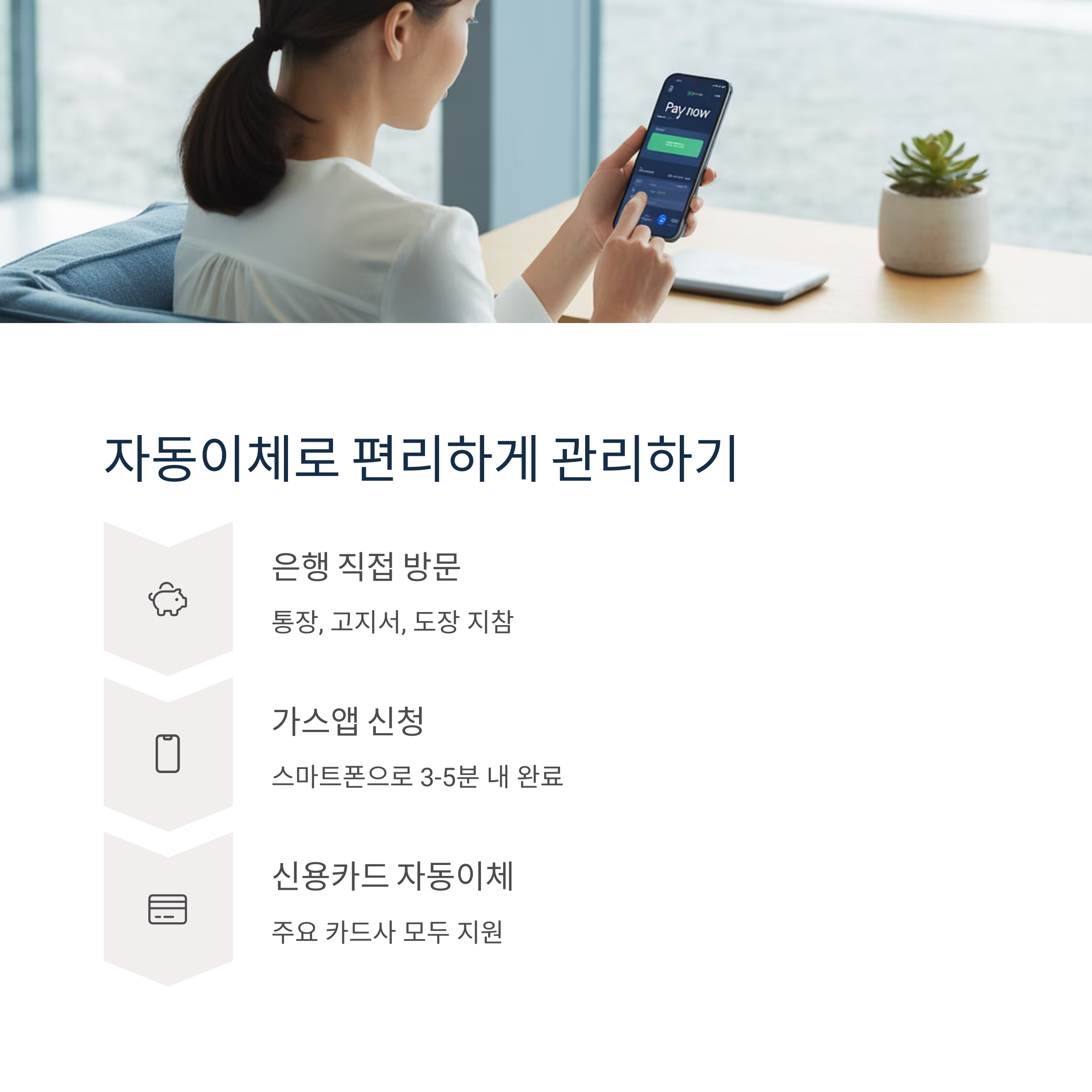 도시가스 요금 조회