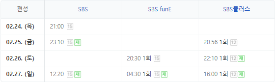 써클 하우스 재방송 편성표