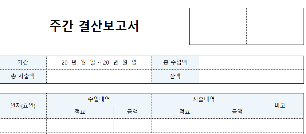 주간결산보고서-서식-이미지