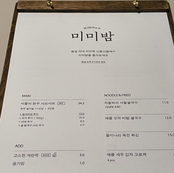 미미옥 메뉴판