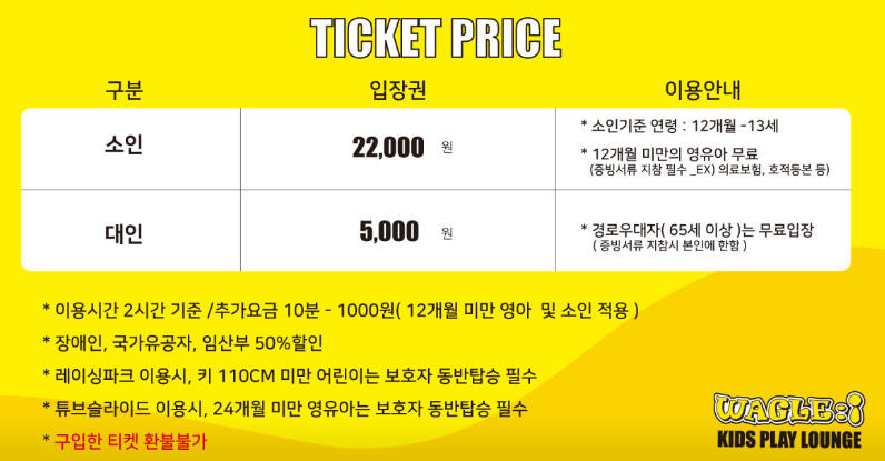 와글아이-앨리웨이-키즈카페-이용금액-설명하는-사진