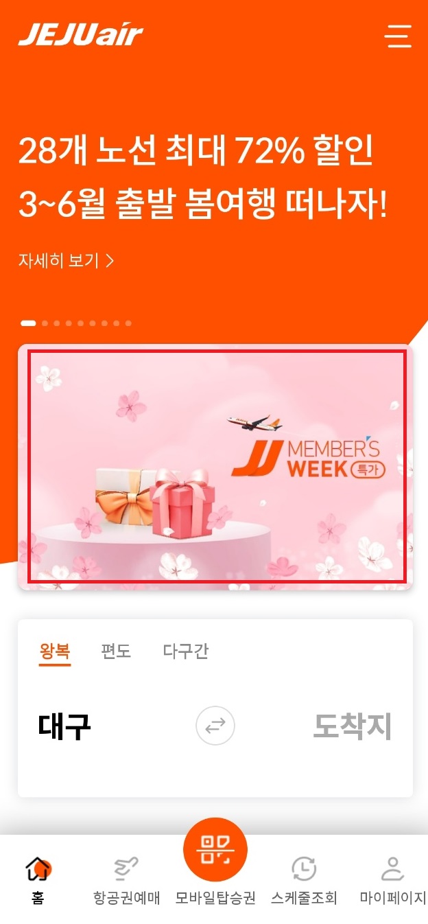제주항공-앱