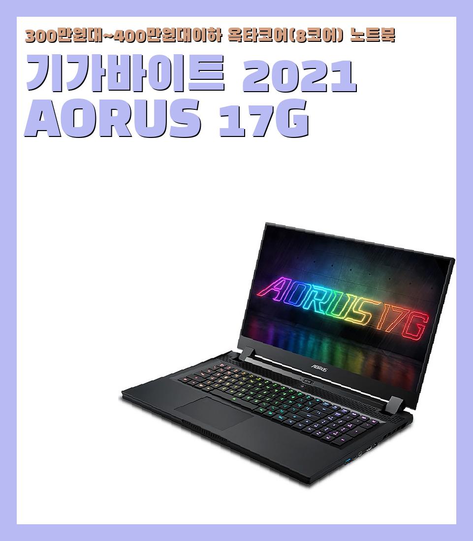 300만원대~400만원대이하 옥타코어(8코어) 노트북