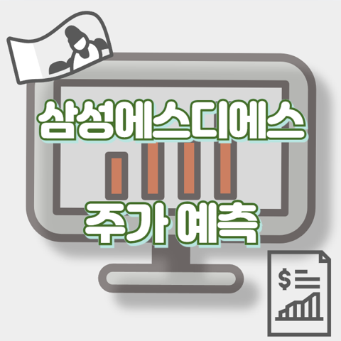 삼성에스디에스_썸네일