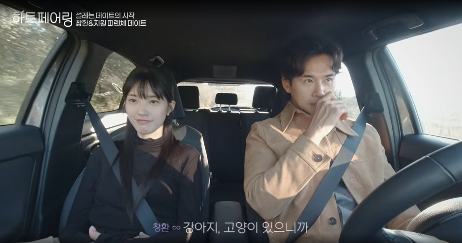 하트페어링 기획 의도​