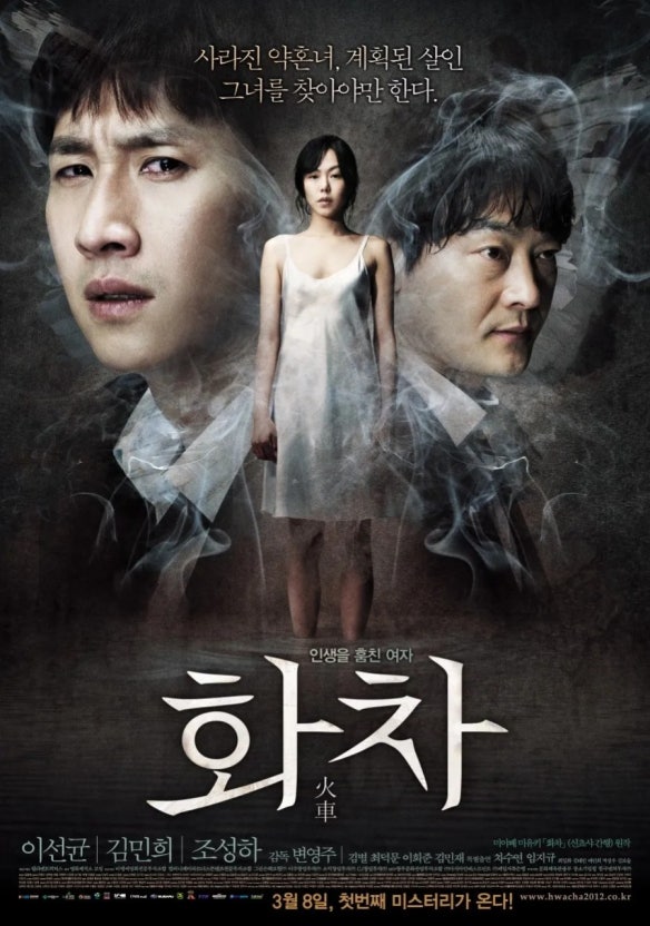 화차 숨은 의미 (한국영화, 메시지, 분석)