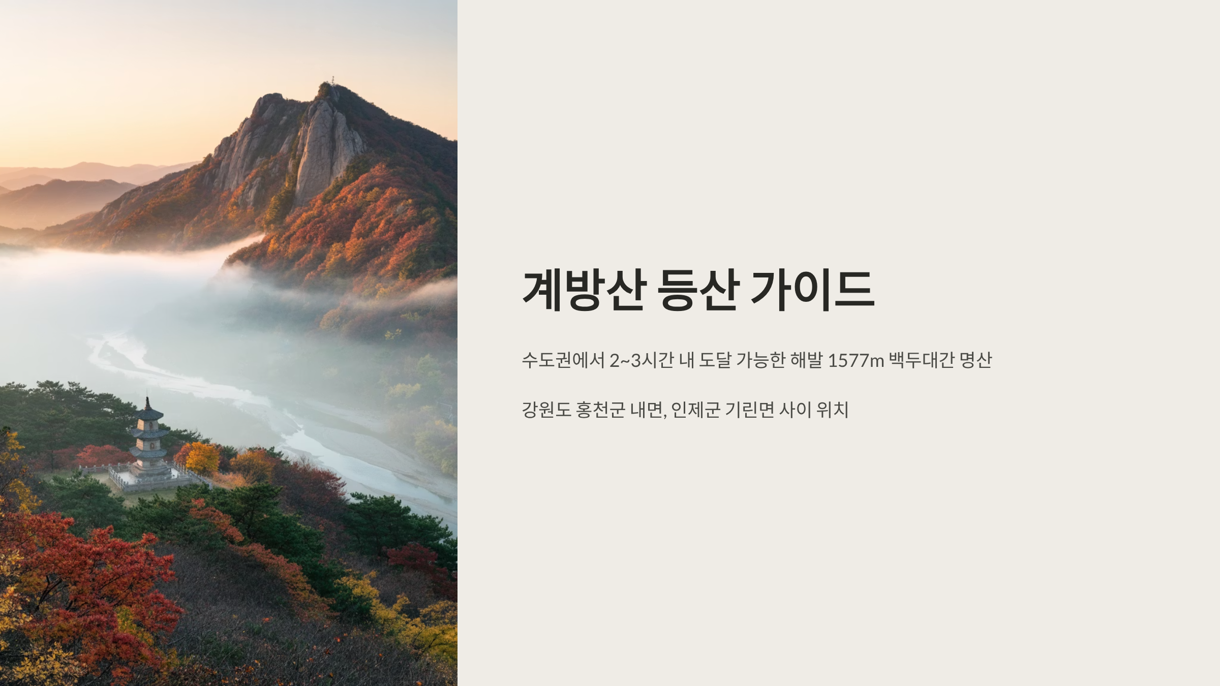계방산 관련사진
