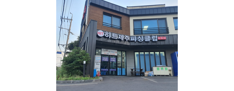 제주 제주시 낚시용품