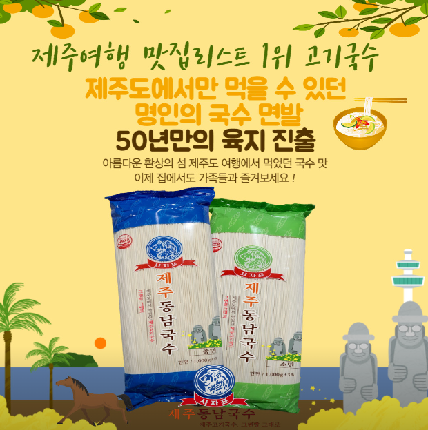  제주 서귀포 국수 주문 방법