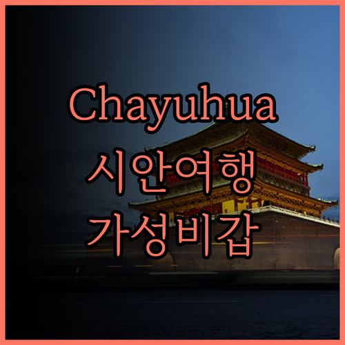 Chayuhua Coffetel 호텔