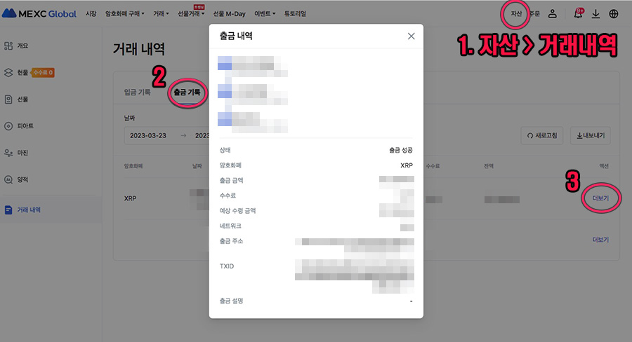 upbit-코인반환신청-06