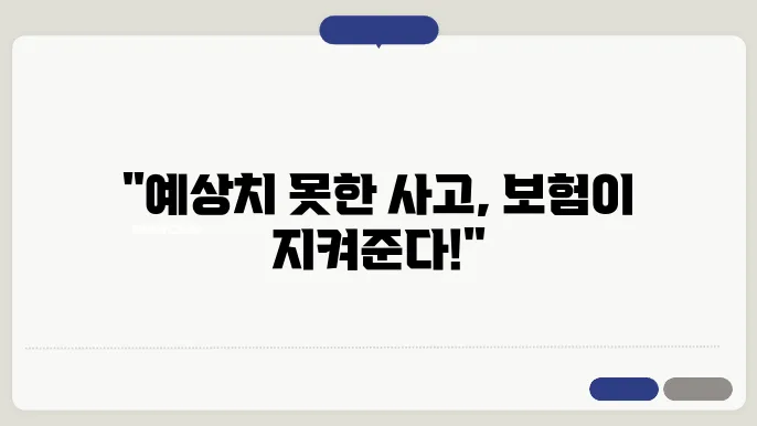 일상생활보험 가입 경험