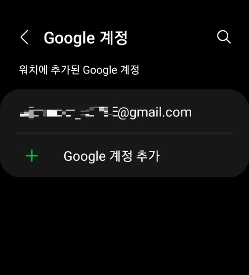 갤럭시워치 구글 계정 연결 오류 해결 방법9