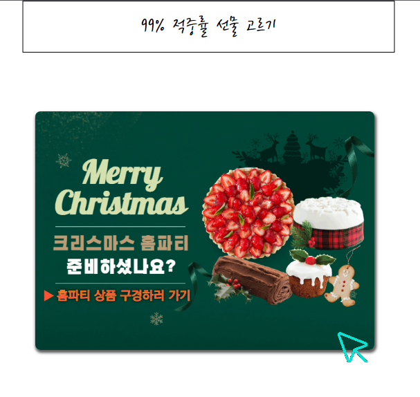 최고의 크리스마스 홈파티를 준비하기 상품 모음