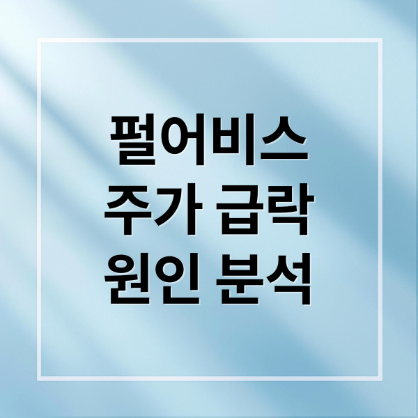 펄어비스 주가 급락, ‘붉은사막’ 연기