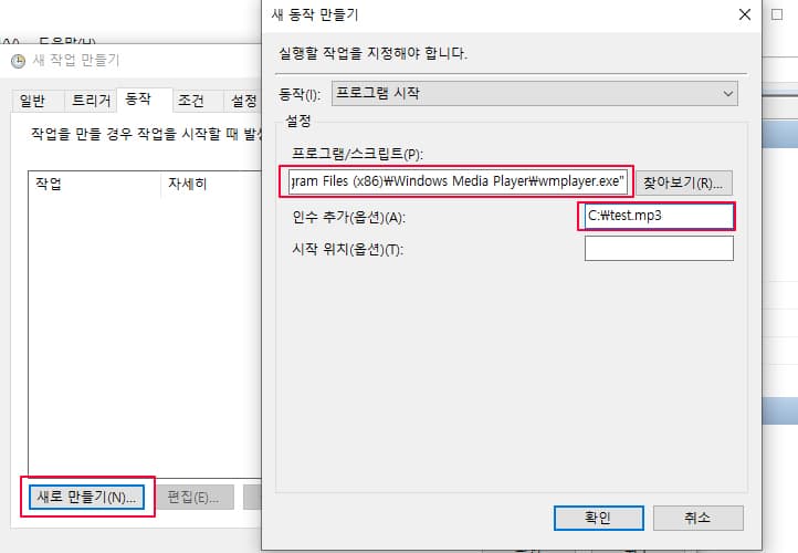 작업스케줄러-동작설정