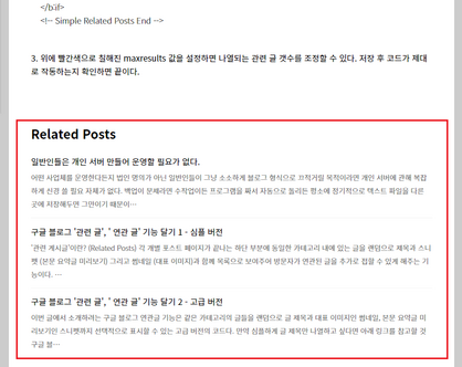 포스트 하단에 나타난 관련글 위젯