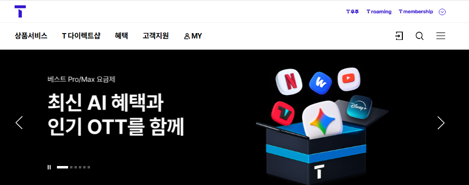T월드 홈페이지