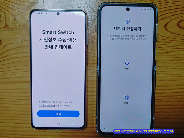 삼성 갤럭시 Smart Switch