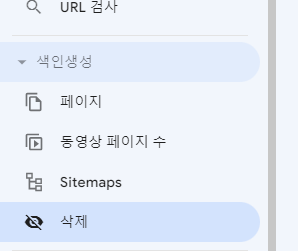 색인생성 "삭제" 메뉴 선택
